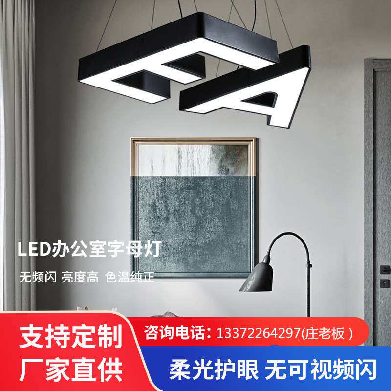 厂家供应LED字母灯店铺吸顶数字室健身房舞蹈室工业风创意造型灯