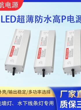 户外防水电源LED恒压AC90-265V监控电源IP 67线性灯led开关电源