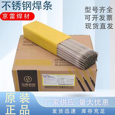 京雷GES-316L不锈钢电焊条A022A312A402不锈钢焊条E2209电焊条
