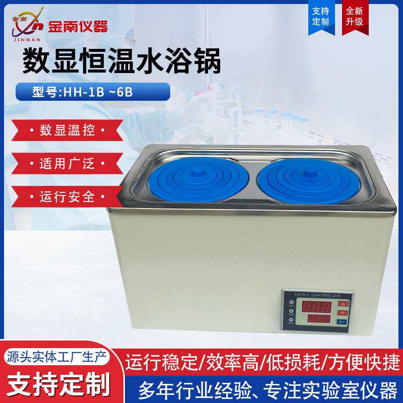 数显恒温水浴锅HH-1B~6B实验室智能油浴锅不锈钢恒温水箱水浴锅