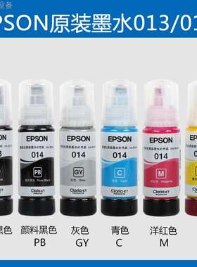 2P80L8168 L8188打印机原装墨水013 014PB颜料黑色连供