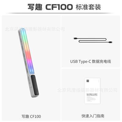 zhi yun智云写趣CF100专业棒灯 100W全彩RGB手持灯棒便携LED补光