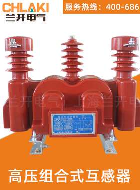 10KV高压电力计量箱 JLSZV-10W JLSZW-6三项三线户外组合式互感器