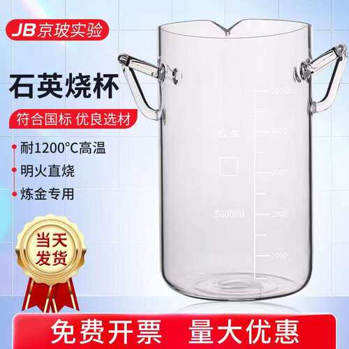 石英玻璃把手烧杯贵金属专用提炼1L2L5L10L耐高温1300度明火直烧
