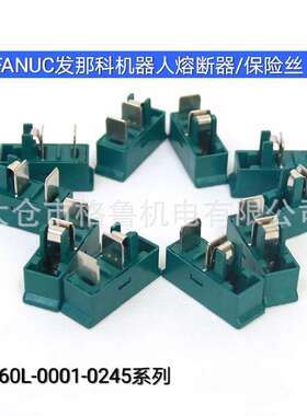 FANUC 发那科机器人用熔断器 机器人保险丝 A60L-0001-0245系列