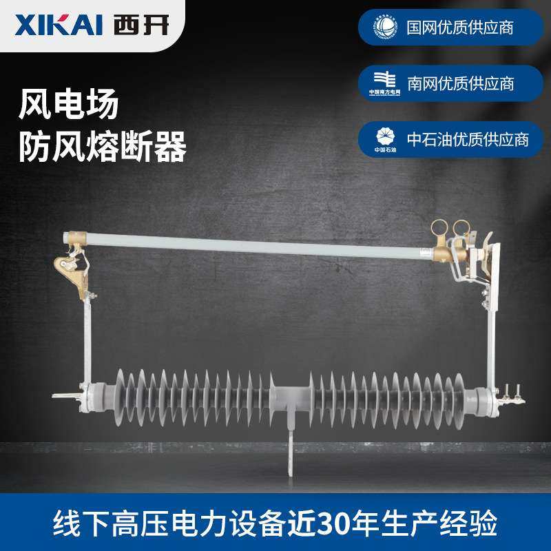 供应高压跌落熔断器HGRW12-35KV/200A风电场防风型跌落式熔断器,鲜花速递/花卉仿真/绿植园艺,割草机/草坪机,淘宝优惠券,粉丝福利购,淘宝优惠卷