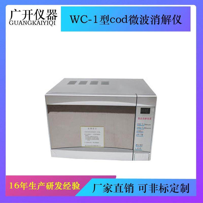WMX-Ⅲ-B型cod微波消解仪 微波消解仪 快速消解仪 cod测定仪