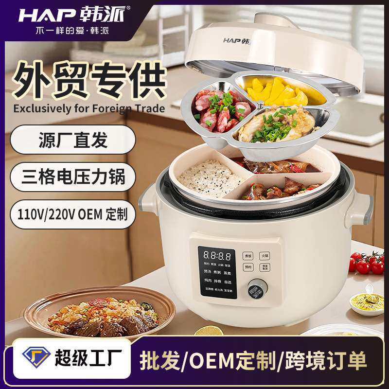 4升P01韩派家用电脑款火锅鸳鸯三格源头工厂直销语音电压力锅