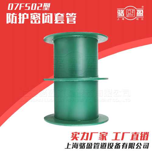 07FS02防护密闭套管  02S404柔性穿墙管建筑污水处理 厂家 大量现
