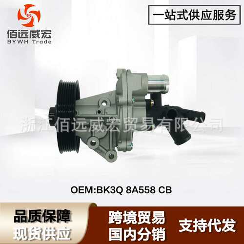 适用福特新世代全顺水泵总成 Ford Transit MK7 DC1Q-8A558-AA