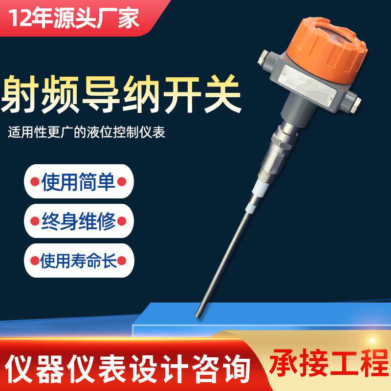 BL-YW730射频导纳物位开关射频导纳控制器物位计料位开关耐高温