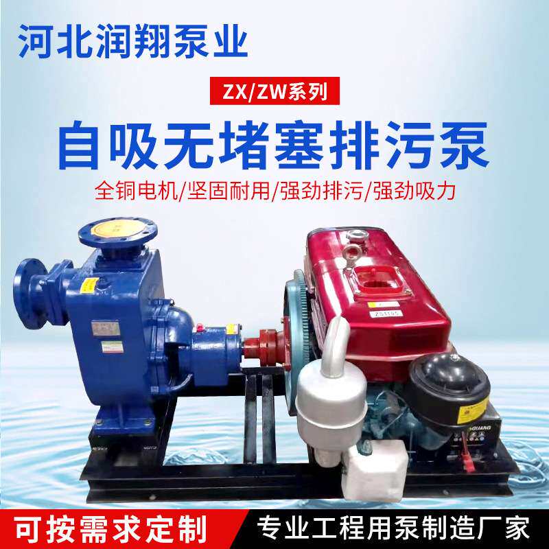 ZW/ZX自吸式排污泵不锈钢防腐自吸泵厂家直销分体直连式自吸泵