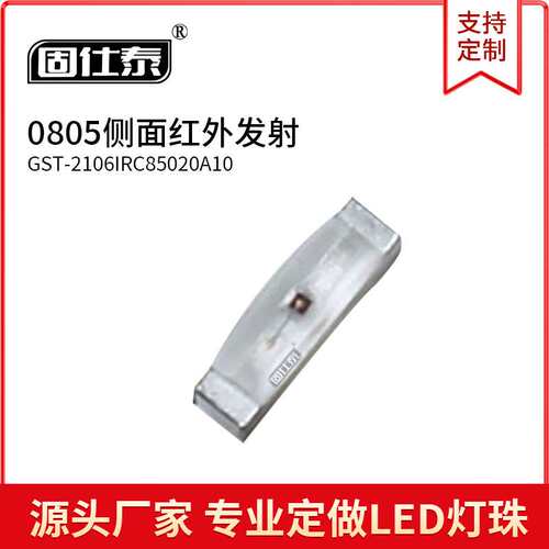贴片0805红外侧面0805发射管 850nm发射管940nm 0802红外发射管