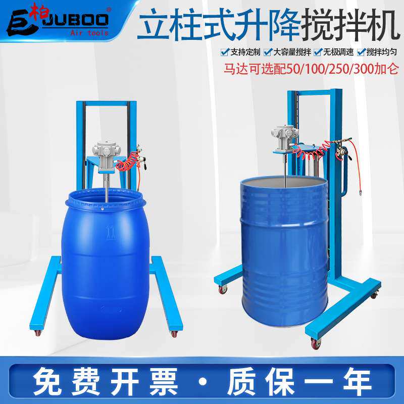 IBC吨桶气动搅拌机大扭矩立柱升降油漆涂料小口径铁桶分散搅拌器