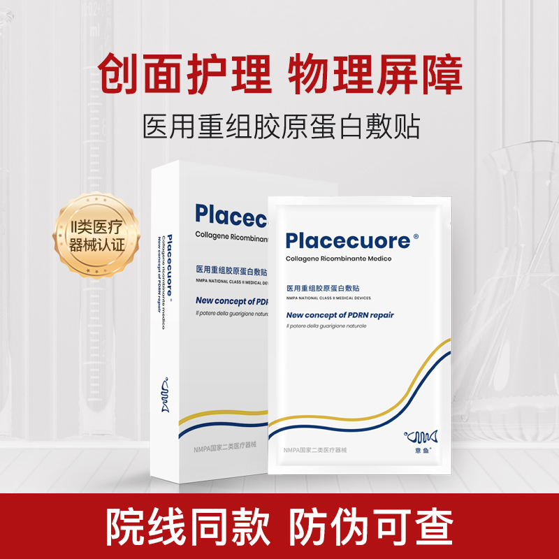 意鱼意大利三文鱼经典型医用敷贴术后修护面膜型胶原蛋白补水械号
