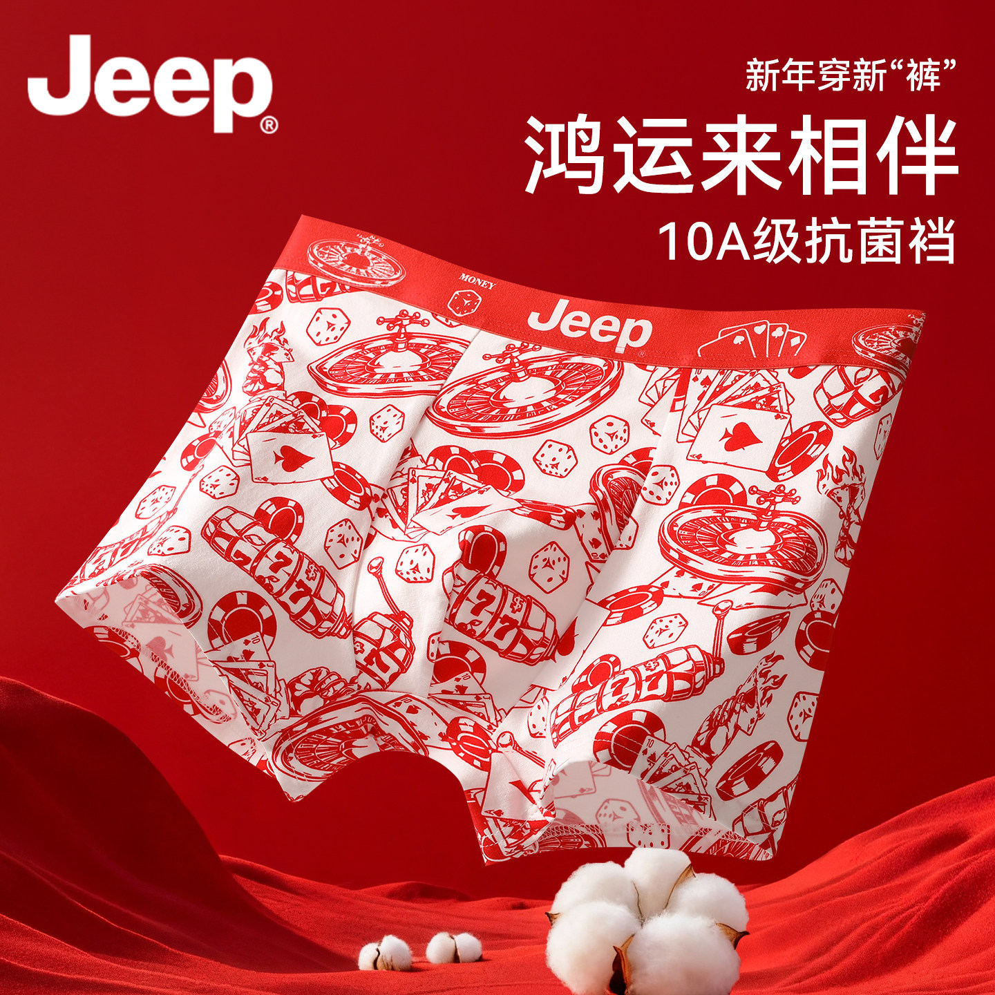 Jeep吉普本命年红色男士内裤纯棉男生四角裤2026马年大码平角短裤,女士内衣/男士内衣/家居服,男平角内裤,淘宝优惠券,粉丝福利购,淘宝优惠卷