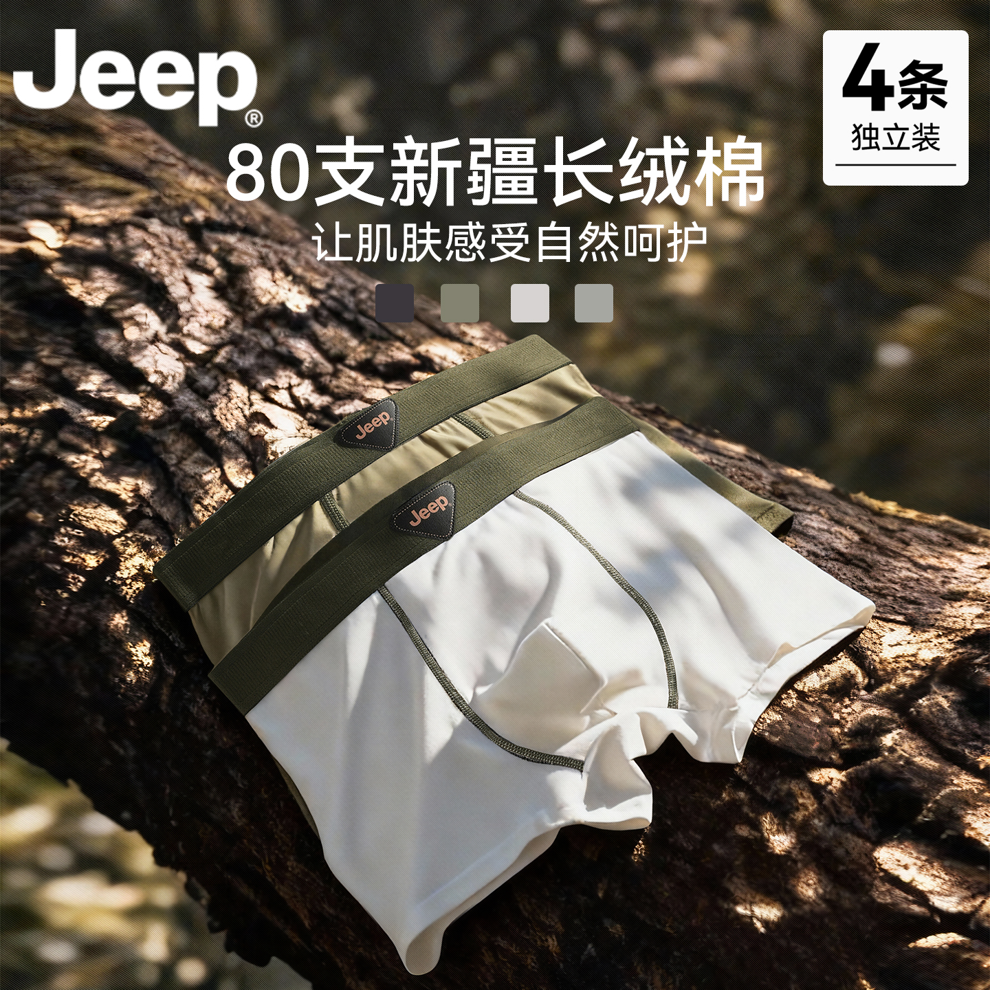 Jeep吉普男士纯棉内裤10A抑菌