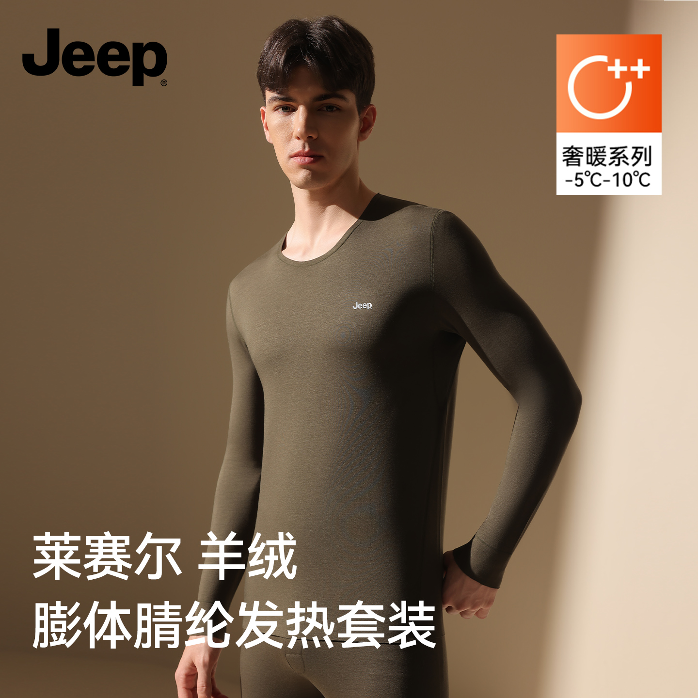 JEEP男士德绒保暖内衣套装男款