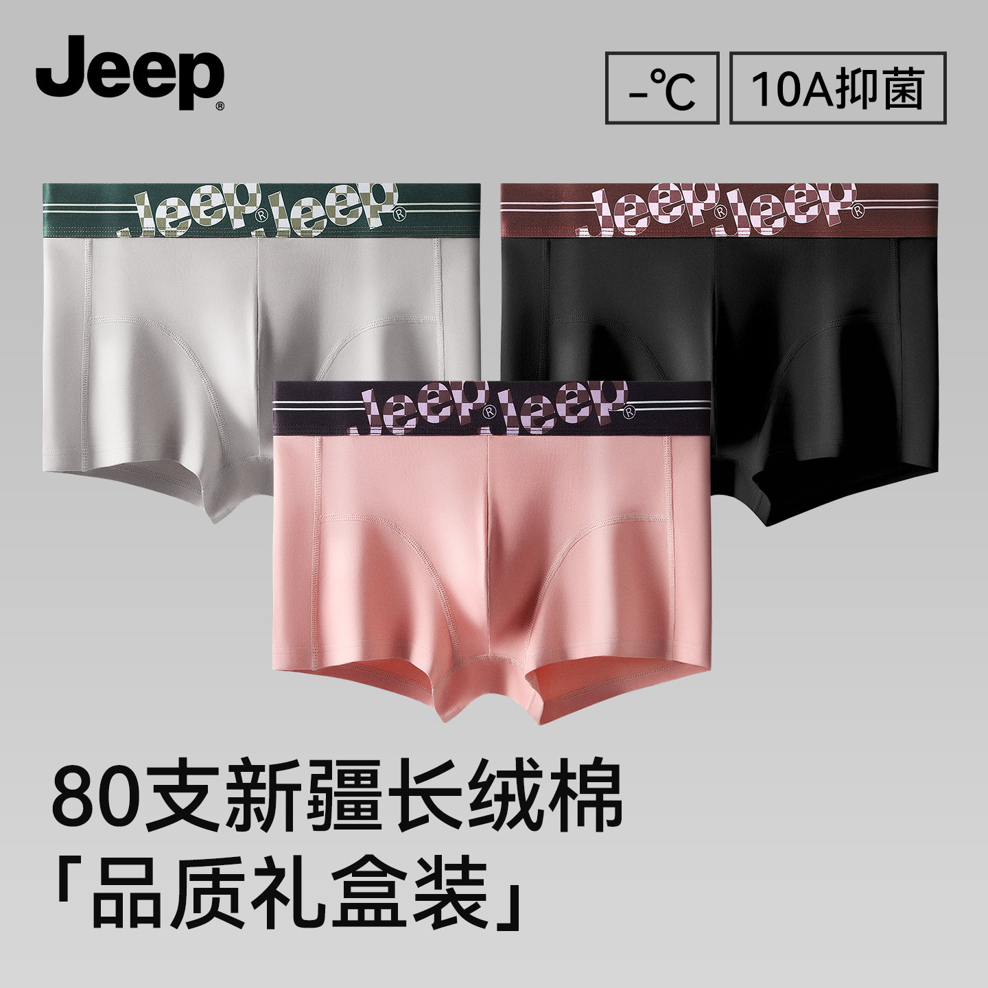 JEEP男士内裤纯棉透气抑菌平角裤