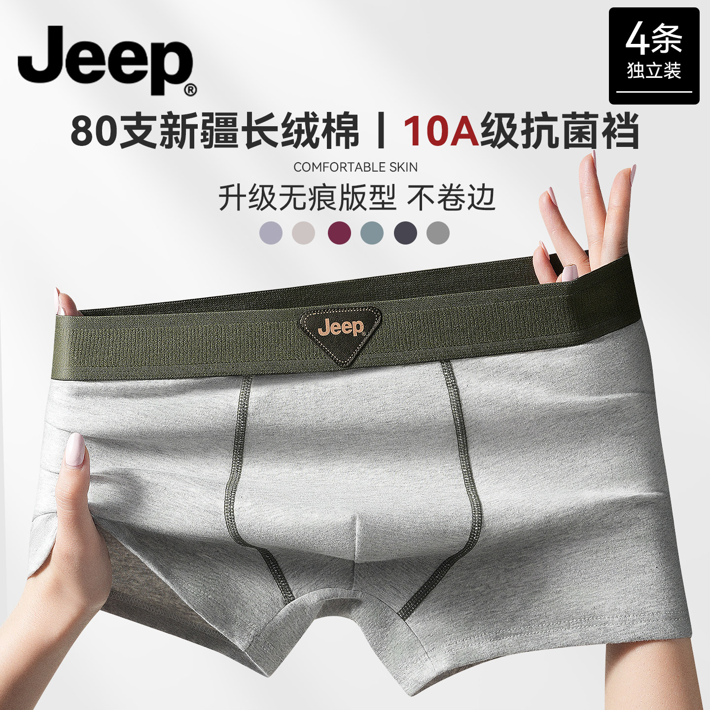 JEEP吉普男士内裤纯棉男生四角裤2026新款高档男式平角短裤头男款,女士内衣/男士内衣/家居服,男平角内裤,淘宝优惠券,粉丝福利购,淘宝优惠卷