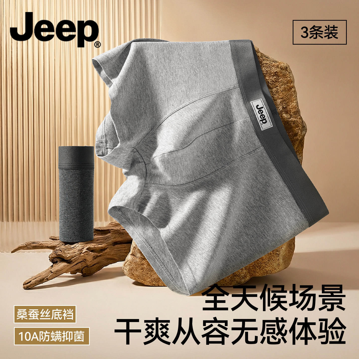 JEEP男士内裤纯棉男款四角裤2026新款男生透气抑菌平角短裤头男式,女士内衣/男士内衣/家居服,男平角内裤,淘宝优惠券,粉丝福利购,淘宝优惠卷