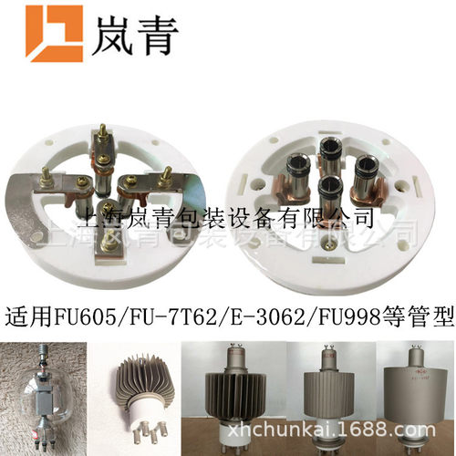 2.8KW3KW4KW高频机电子管管脚 FU-7T62/605/6T51适配陶瓷电子管座