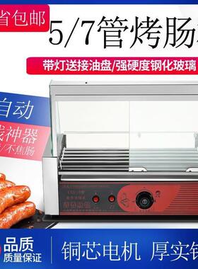 烤肠机商用小型热狗机烤香肠摆摊家用迷你地道肠全自动烤肠流动机