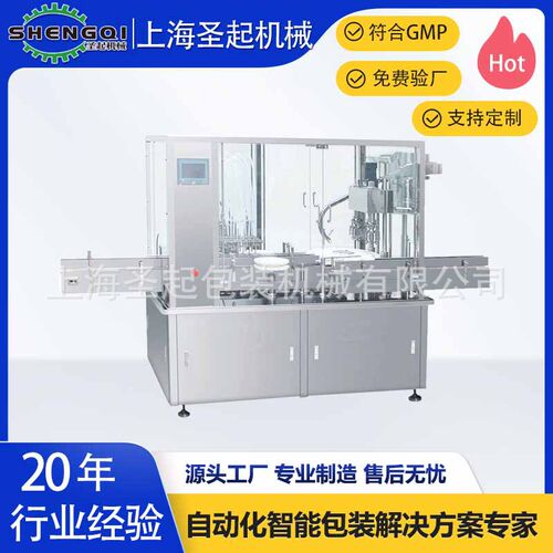 上海工厂液体西林瓶灌装轧盖机 全自动精华液灌装加塞封口机