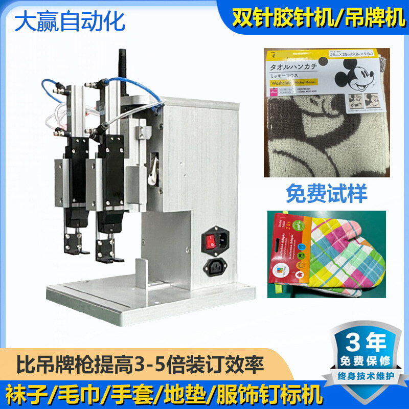 双针胶针机双头胶针机绑卡机胶钉机自动钉标机定标机订标机定标机