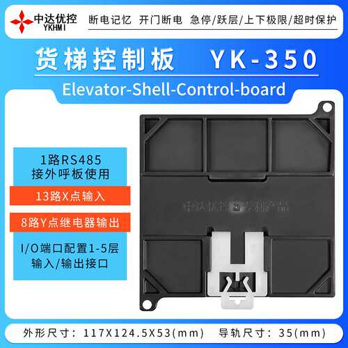 中达优控货梯升降机外控式杂物梯智能控制器餐梯PLC主板外呼板