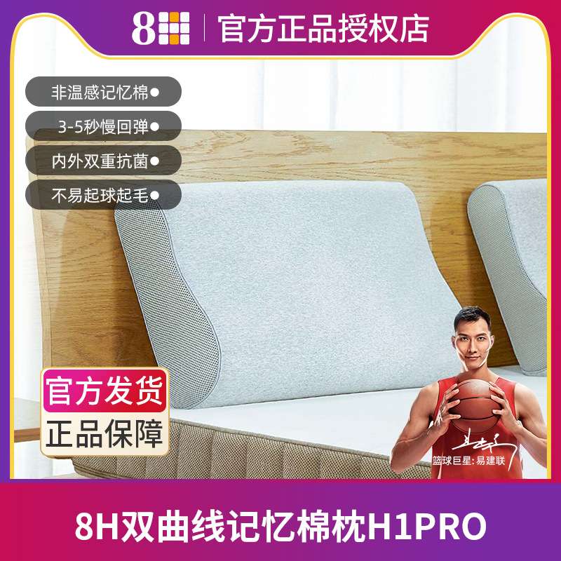 双曲线护颈记忆棉枕成单人高低颈椎枕学生慢回弹枕头H1pro
