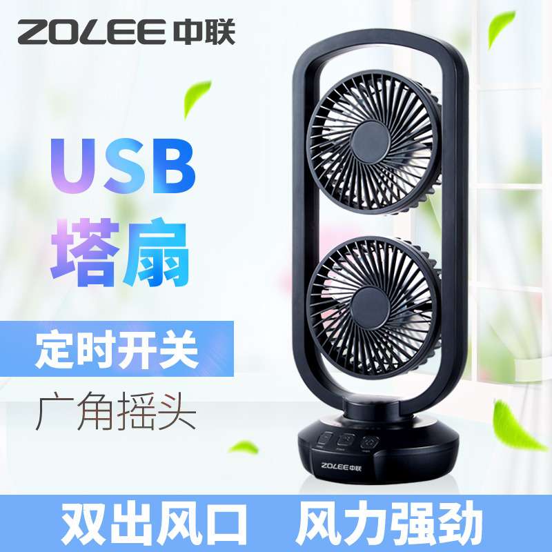中联迷你摇头台扇家用电风扇办公室桌面电扇小型塔扇定时立式台扇