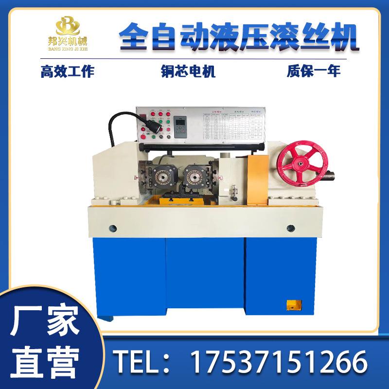 螺纹滚牙机建筑工地空心管滚花机止水螺杆地脚螺栓自动液压滚丝机