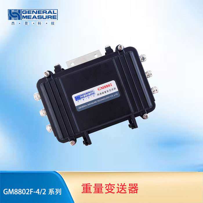 杰曼GM8802F-4/2 Modbus RTU PLC模拟称重变送器 接线盒式变送器