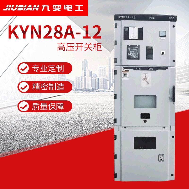 10KV高压开关柜KYN28-12铠装式高压中置柜进出线柜成套配电柜