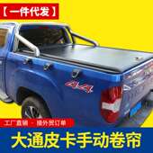 大通星际h皮卡改装 件配件 t90皮卡车手动卷帘拉帘盖改装 t60 t70