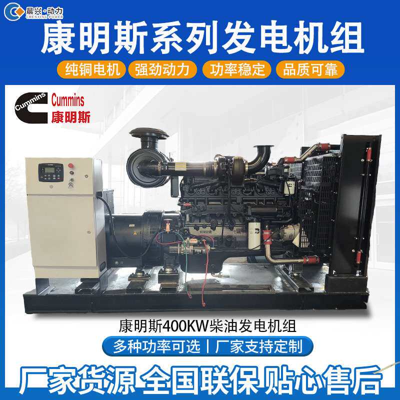 康明斯柴油发电机组50kw100kw400kw800kw发电机组工厂备用发电机