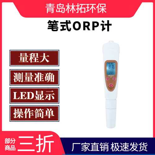笔式ORP计 ORP-BL  内置电极水质溶解性总固体含量测试笔