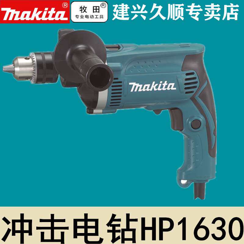 冲击电钻HP1630套装HP1630KX3大功率710瓦16mm
