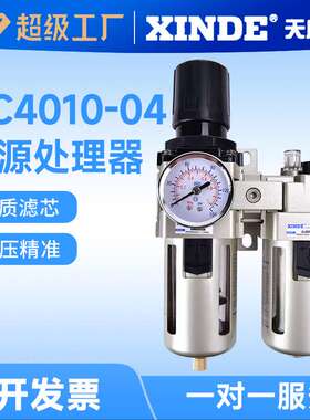 AC4010-04/AC5010-10气源处理件二联件 AW4000+AL4000调压过滤器