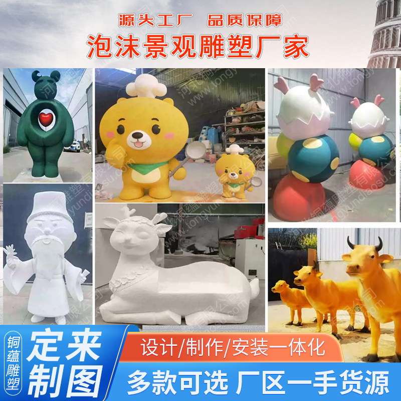 大型户外泡沫雕塑舞台道具门头3d模型网红吉祥物公仔摆件厂家