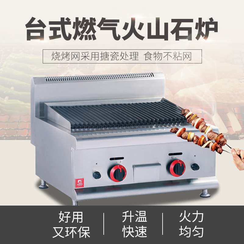 佳斯特 火山石烧烤炉商用台式然气燃烤炉牛扒羊排肉串机器