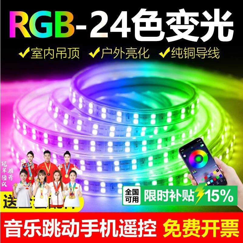 灯带RGB灯条七彩变色可裁剪遥控室内吊顶家用户外工程防水灯条
