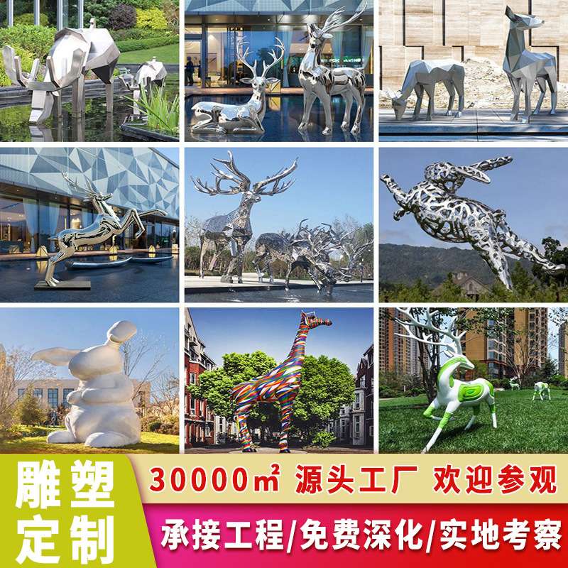 不锈钢雕塑鹿户外景区公园异形创意动物摆件园林装饰品玻璃钢厂家