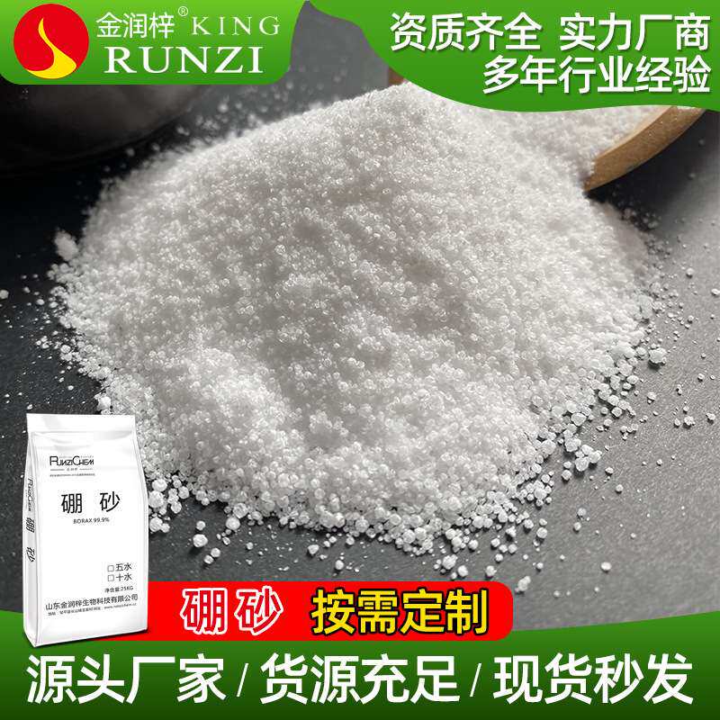 保花保果农用硼砂 99.5%高纯度十水硼砂 油菜花而不实用肥