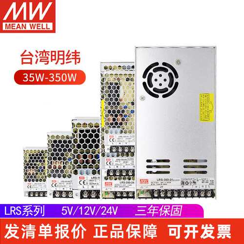 明纬开关电源LRS220转24V12V直流5V 50/100/150/200S变压器350NES