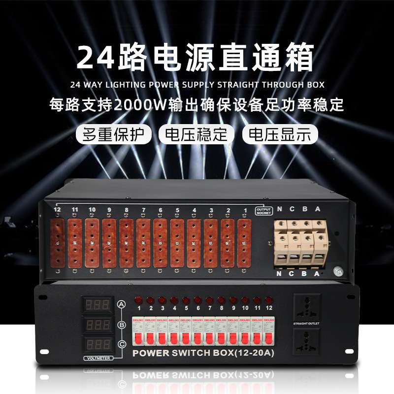 12路6KW电源直通箱舞台演出数字硅箱24路稳定电压调光电源配电箱