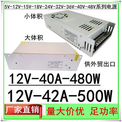 LED灯带12V40A开关电源12V42A直流稳压500W监控S-480W-12工业电源