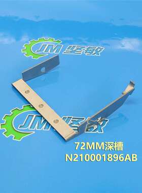 适用NPM贴片机飞达配件CM402 602 72MM深槽飞达挚子N210001896AA