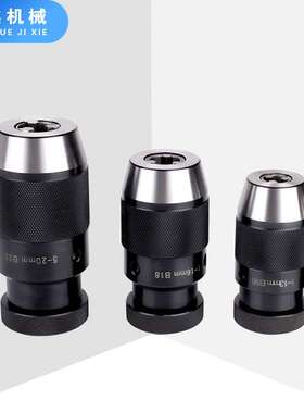 短锥孔钻夹头0.5-6mm-B10 钻夹头APU08 10自紧式钻夹头一体式夹头